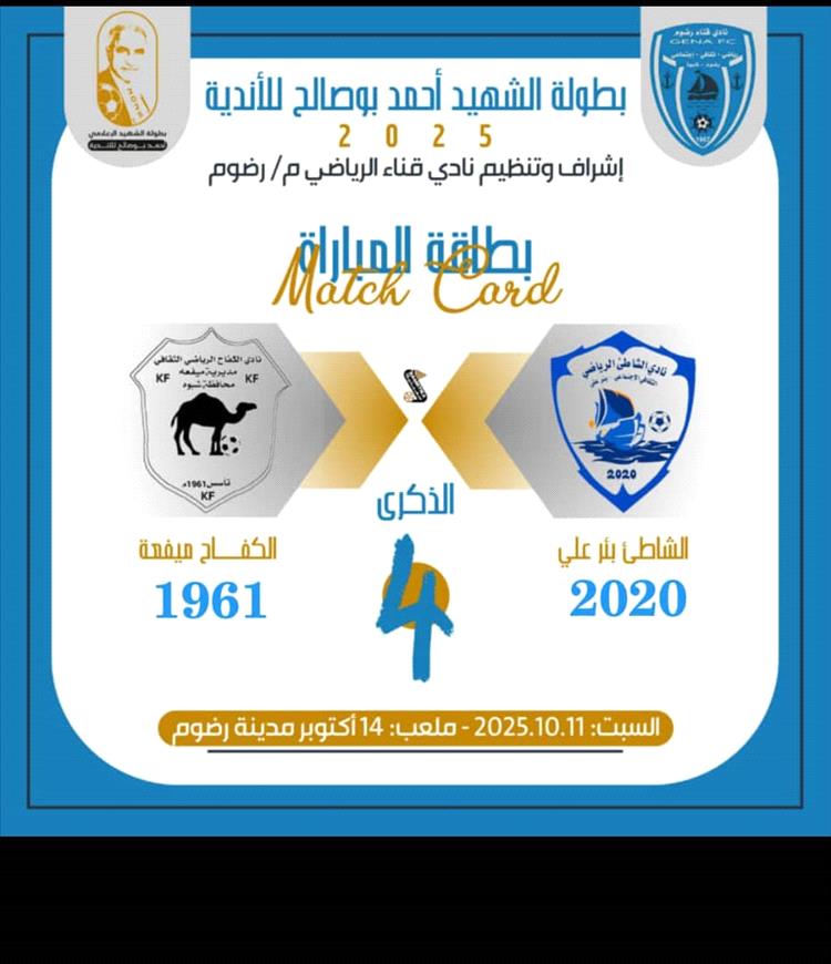 مدير عام رضوم يشيد بالحركة الرياضية بالمديرية لإقامة بطولة تحمل اسم الشهيد الصحفي أحمد أبو صالح