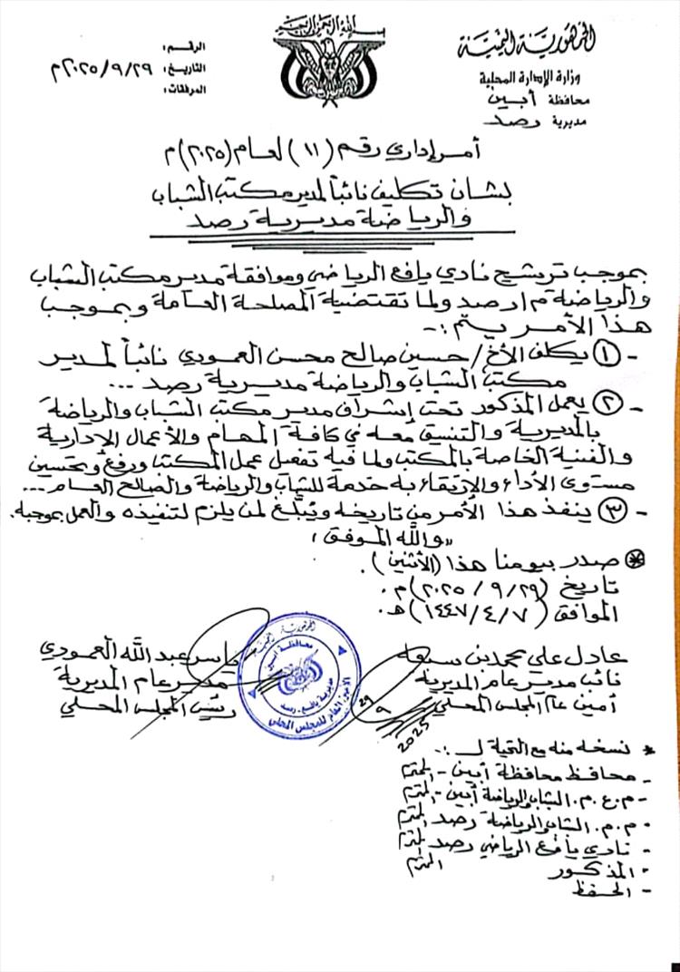 تكليف الكابتن حسين العمودي نائباً لمدير مكتب الشباب والرياضة بمديرية يافع رُصد