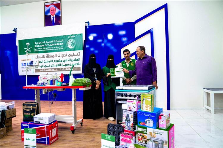 تسليم أدوات المهنة لـ130 متدربة في محافظة حضرموت ضمن مشروع التمكين المهني لتحسين سبل العيش