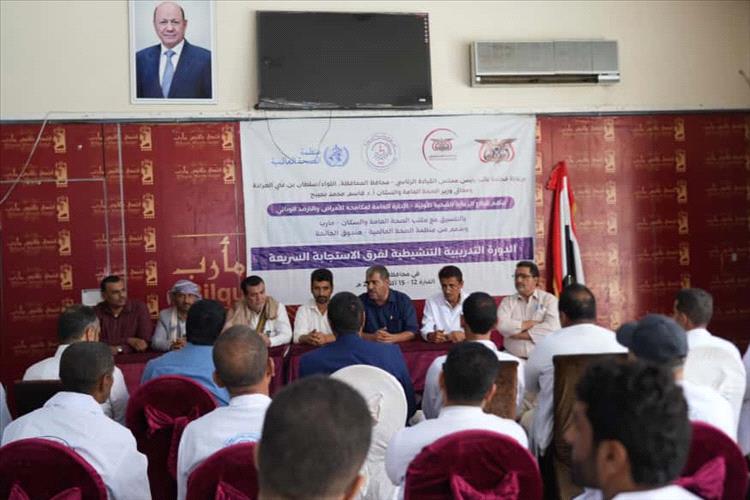 دورة تنشيطية لفرق الاستجابة السريعة في مأرب