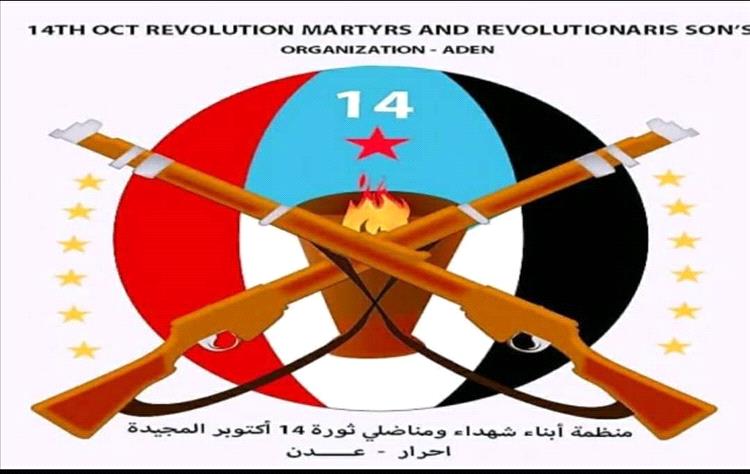 منظمة أبناء شهداء و مناضلي ثورة١٤ اكتوبر تهنئ جماهير الشعب بحلول ذكرى ثورة أكتوبر المجيدة