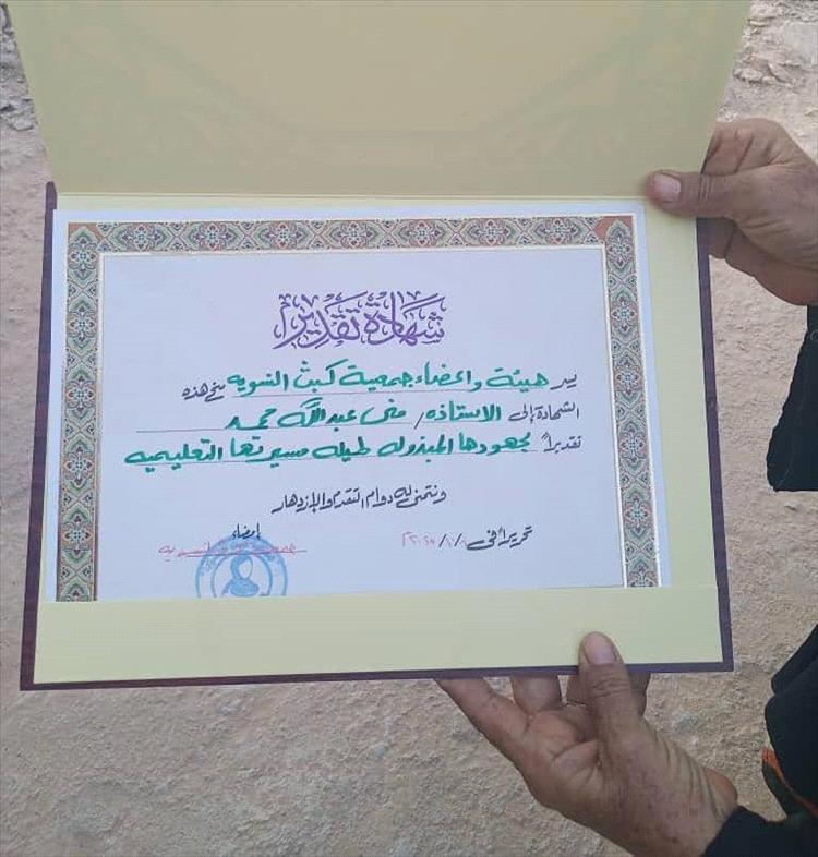 جمعية كبث تُكرّم الأستاذة منى عبدالله محمد عبشل السرحي تقديراً لمسيرتها التعليمية الطويلة