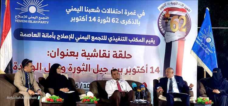 مأرب.. انعقاد حلقة نقاشية إحياء للذكرى الـ62 لثورة 14 أكتوبر المجيدة