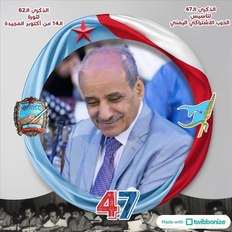 وزير المياه والبيئة يهنئ الحزب الاشتراكي بذكرى تأسيسه وذكرى ثورة أكتوبر