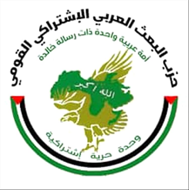 حزب البعث العربي الاشتراكي القومي يصدر بياناً بمناسبة الذكرى الـ62 لثورة 14 أكتوبر المجيدة