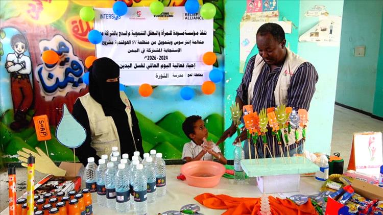 مؤسسة مودة تنفذ حملة توعوية بمناسبة اليوم العالمي لغسل اليدين في مدارس الحوطة