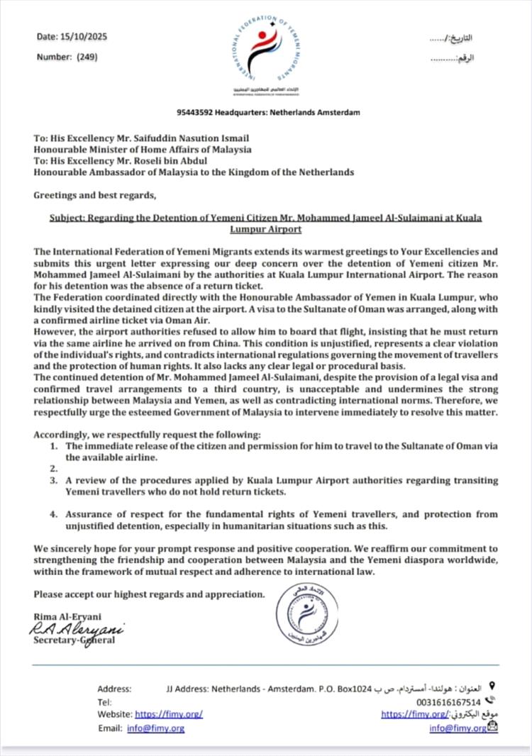الاتحاد العالمي للمهاجرين اليمنيين يناشد السلطات الماليزية بشأن احتجاز مواطن يمني في مطار كوالالمبور