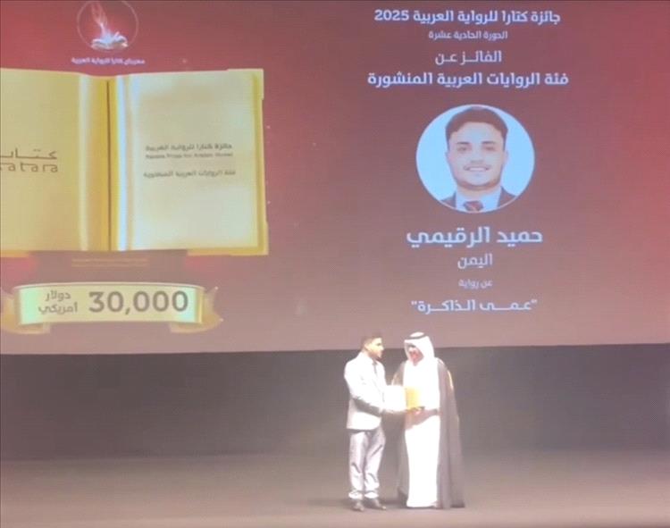 الروائي اليمني حميد الرقيمي يحصد جائزة 