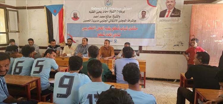 منتدى شباب شكع يكرم نجوم اتحاد شكع في حفل بهيج كرنفالي