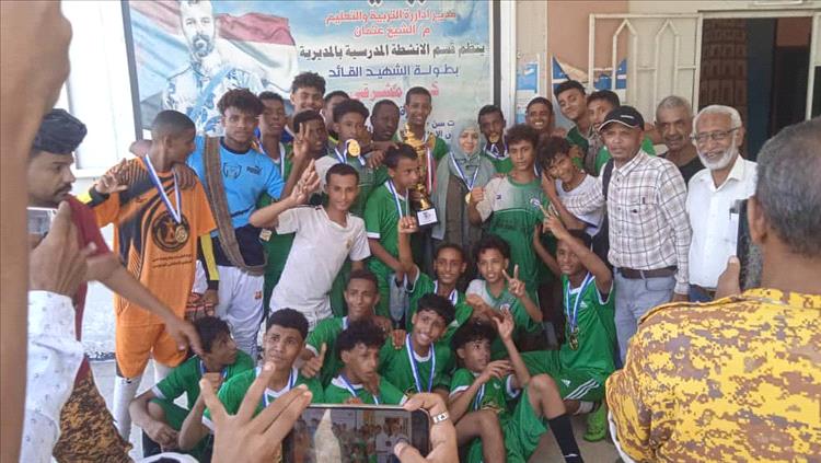 شباب الشيخ عثمان يتوجون ابطالاً لبطولة المنتخبات المدرسية بعدن