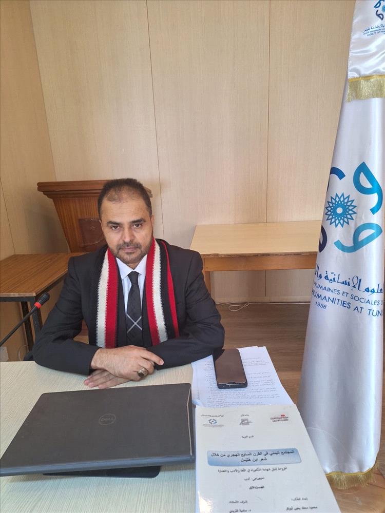 الدكتوراه بامتياز لليمني محمود أبوبكر عن أطروحة تروي حكاية مجتمع اليمن في القرن السابع الهجري عبر الشعر
