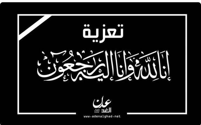 برقية عزاء ومواساة