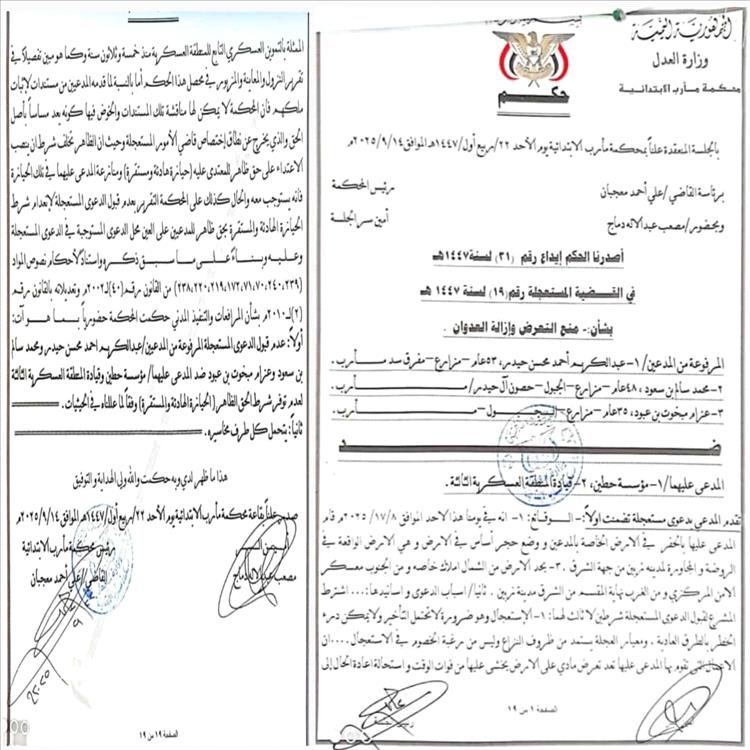 المنطقة العسكرية الثالثة تنفي شائعات حول التعدي على أراضٍ في مأرب وتوضح حقيقة أرض المغاوير
