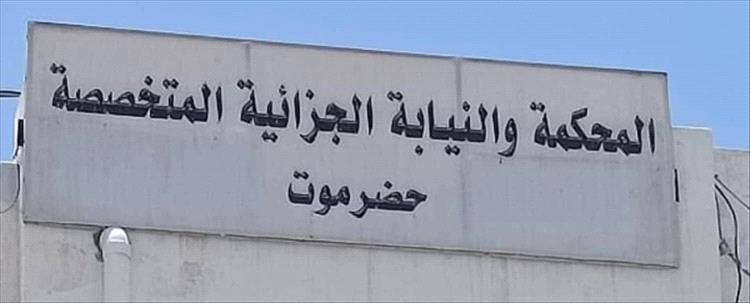 جزائية حضرموت تقضي بإعدام ستة إيرانيين