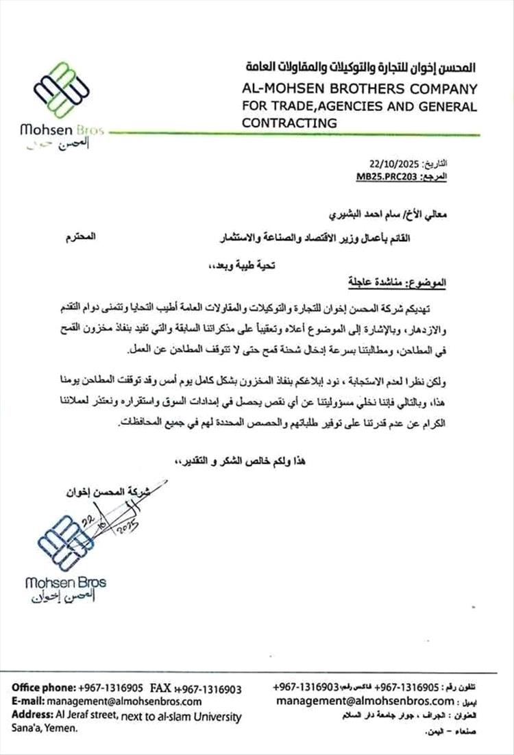 وثيقة تكشف بدء نفاد احتياطي القمح لدى الحوثيين وتوقف مطاحن رئيسية في صنعاء