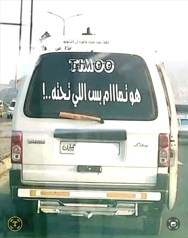 "هو تمام المرس بس اللي نحنا".. رسالة عدنية لاذعة تختصر واقع الفشل الإداري!