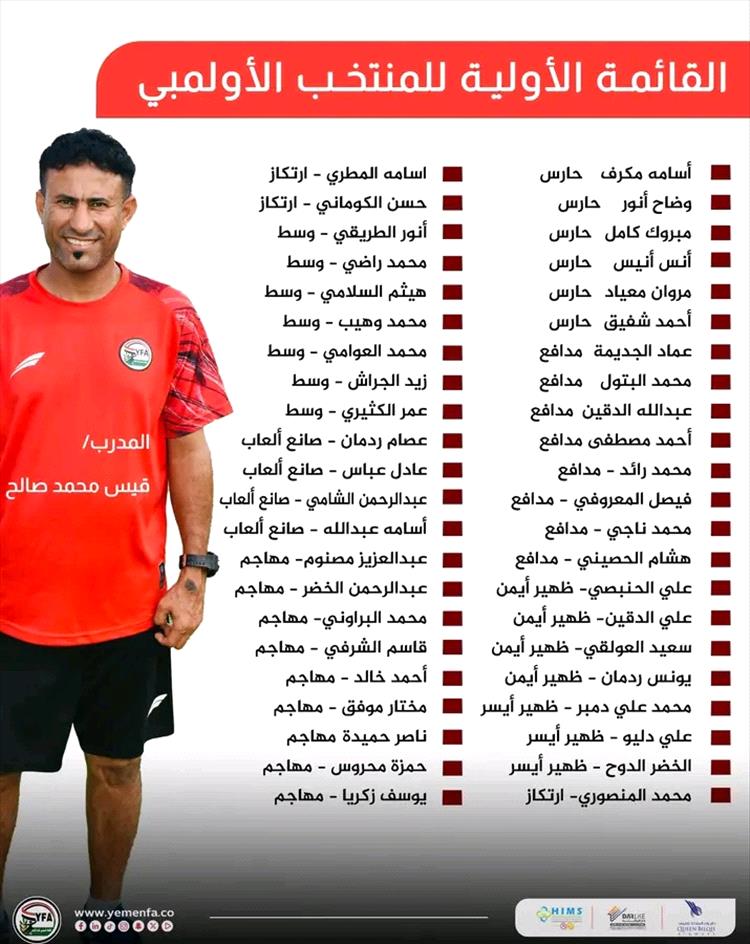 الأحد .. المنتخب الأولمبي يبدأ معسكره في صنعاء استعدادًا لبطولة كأس الخليج بالدوحة