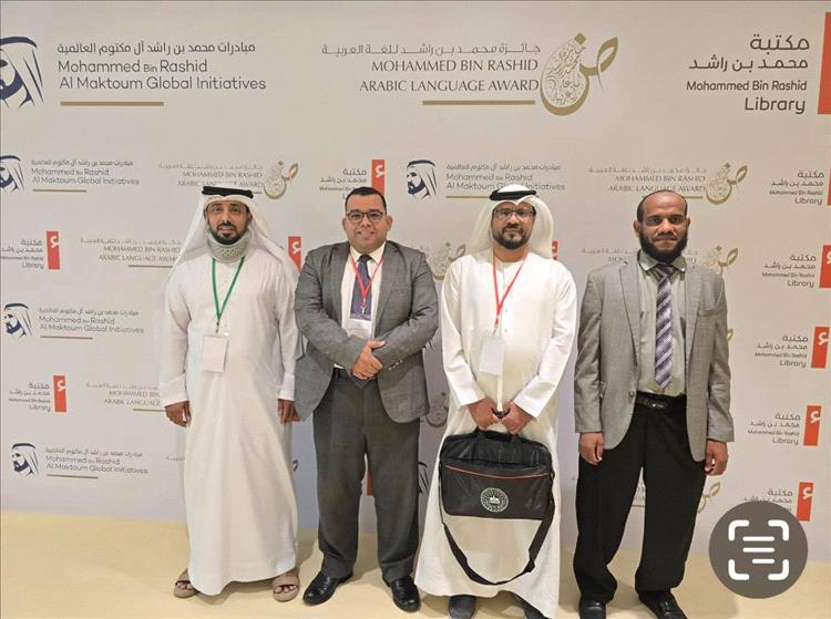جامعة المهرة تشارك في المؤتمر الدولي الحادي عشر للغة العربية في دبي