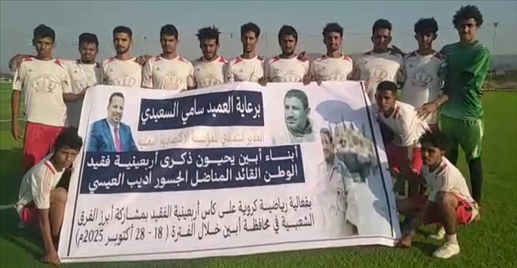 تقام برعاية العميد سامي السعيدي.. نجوم لودر يتأهل إلى ثاني أدوار بطولة فقيد الوطن " اديب العيسي"