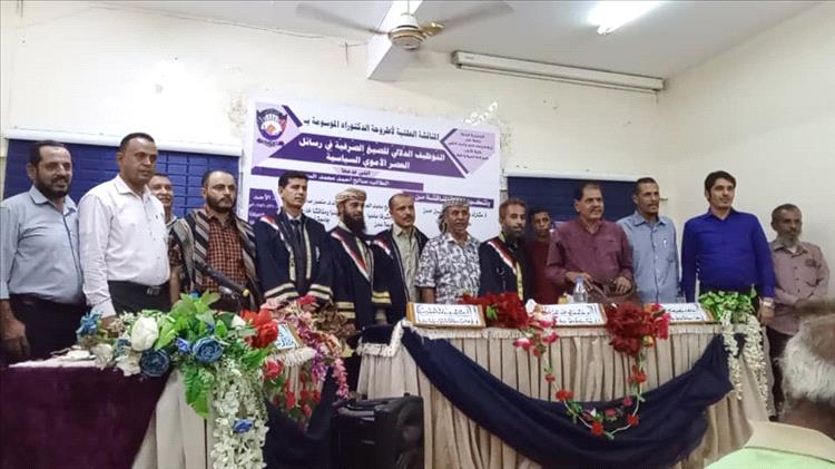 الباحث الدكتور صالح أحمد السعدي ينال درجة الدكتوراه بامتياز من جامعة عدن وسط إشادة بتميز بحثه العلمي
