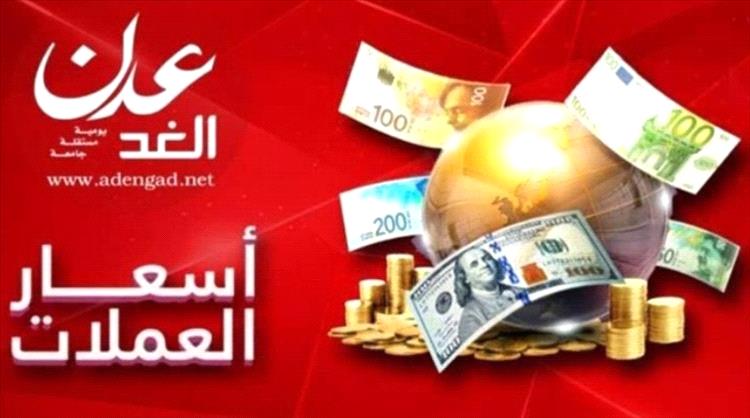 استقرار للريال اليمني رغم الأزمات.. إجراءات البنك المركزي تنجح في كبح المضاربات