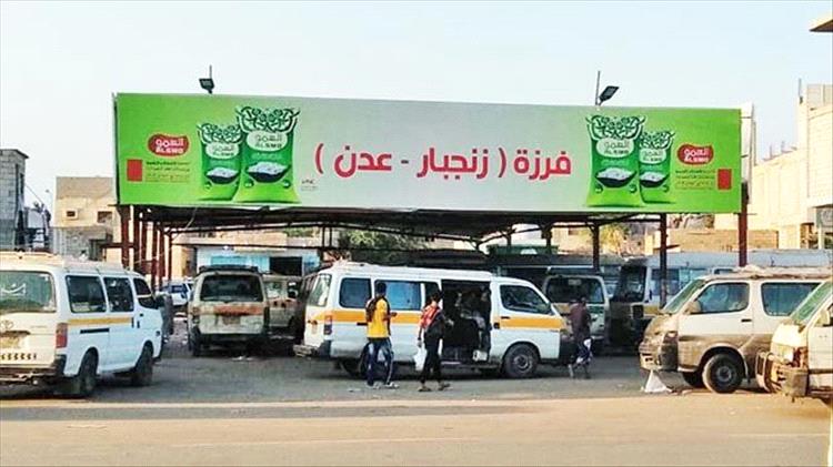 مطالبات بوقف فرض السندات غير القانونية في خط عدن – أبين