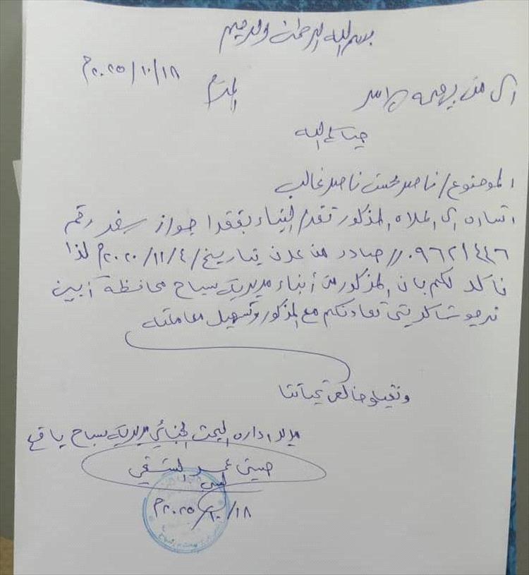 مواطن من أبناء سبَّاح يافع يعلن عن فقدان جواز سفر