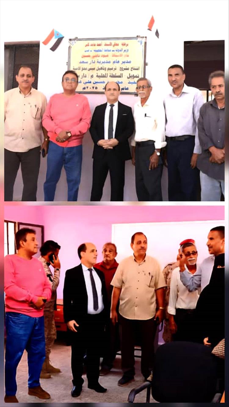 مدير عام دار سعد ومدير عام محو الأمية بعدن يدشّنان إعادة افتتاح مكاتب وفصول محو الأمية بالمديرية