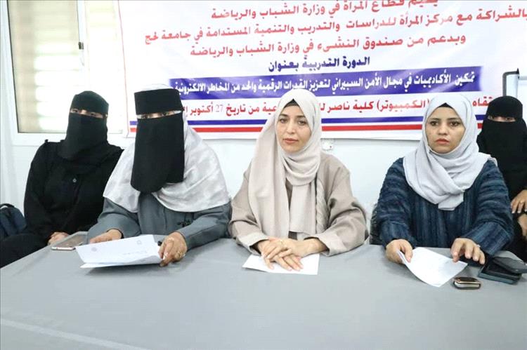وزارة الشباب والرياضة  تدشن دورة تمكين الأكاديميات في مجال الأمن السيبراني في لحج