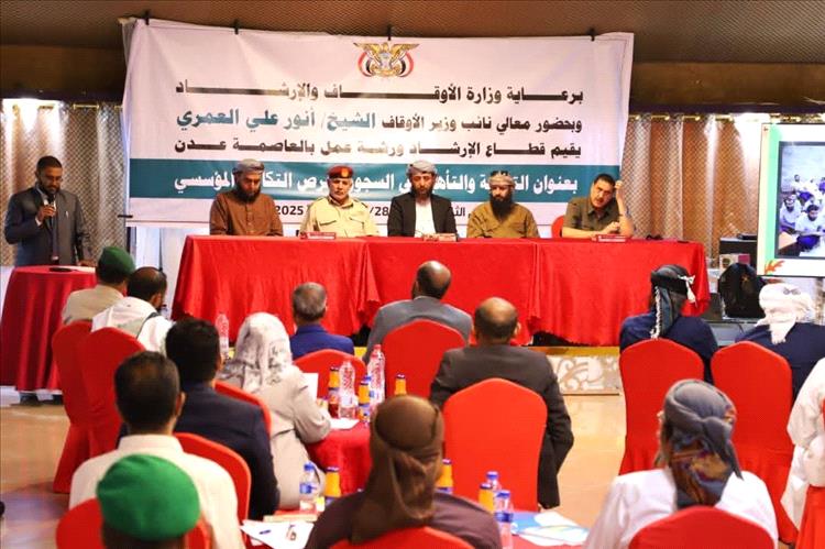 معالي وزير الأوقاف يشيد بانطلاق ورشة التوعية والتأهيل في السجون ويؤكد أهمية التكامل المؤسسي لبناء الإنسان