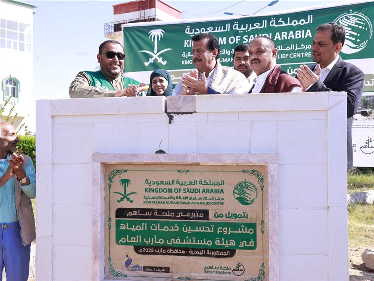 تدشين مشروع تحسين خدمات المياه في هيئة مستشفى مأرب العام