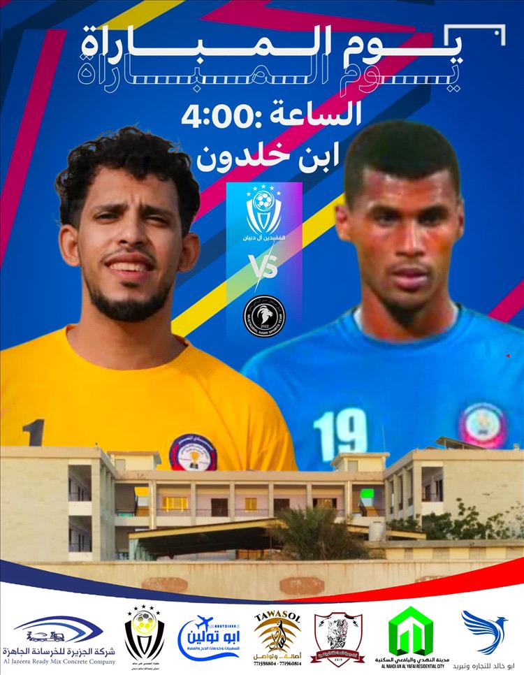 انطلاق بطولة الفقيدين آل دبيان 2025م – فئة الممتاز