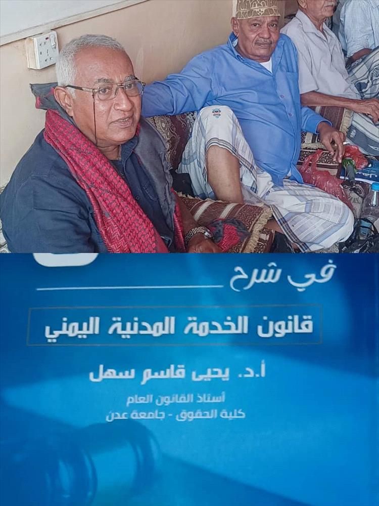 منتدى اليابلي يحتضن توقيع كتاب ' السهل في شرح قانون الخدمة المدنية ' ل أ - د يحي سهل 