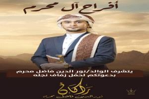 مبارك للعريس راكان نورالدين