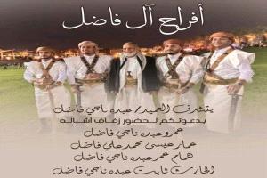 تهنئة زفاف للشيخ عبده ناجي بمناسبة زفاف أبنائه وأحفاده