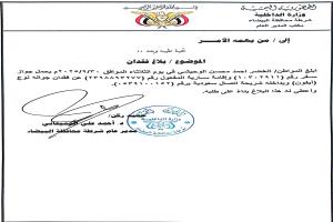 إعلان فقدان