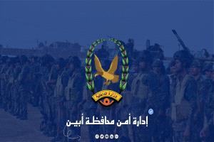 الأجهزة الأمنية في أبين تلقي القبض على قائد نقطة الفيض وتتعهد بإنهاء نقاط التقطع