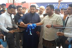 افتتاح محطة هايم غاز كو في عدن