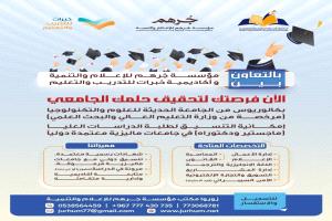 حقق طموحك الدراسي.. دراسة جامعية متميزة عن بُعد تفتح لك آفاق المستقبل