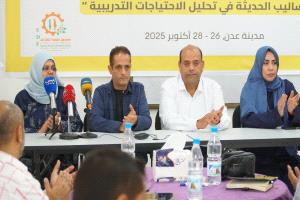 انطلاق ورشة عمل حول الأساليب الحديثة لتحليل الاحتياجات التدريبية بعدن