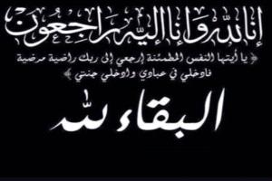 مدير عام خورمكسر يعزي في وفاة الشيخ حسين محمد أحمد العاقل الشعوي