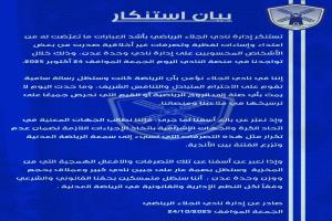 نادي الجلاء يهاجم تصرفات وحدة عدن ويصفها بالعار الرياضي