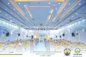 مؤسسة الهجرة تختتم أعمال الحملة الربيعية الثانية عشر بحفل بهيج بعدن