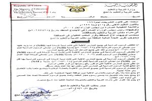 مكتب التربية لحج يصدر قرارا بخصوص المدارس الأهلية