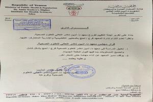توقيف الدراسة في معهد أمين ناشر فرع لحج وتجميد مهام الإدارة الحالية حتى إشعار آخر