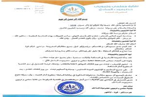ستئناف الدراسة بمجمع 17 سبتمبر الأساسي والثانوي بالهجرين