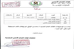 توضيح صحفي بشأن موقف قائد حزام المنطقة الوسطى