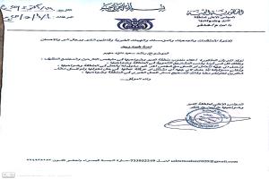خنفر.. المجلس الأهلي لمنطقة الديو وضواحيها يصدر تعميمًا للسلطة المحلية والجهات الداعمة