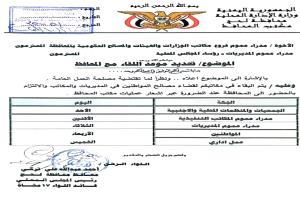 محافظ لحج يحدد جدول لقاءات أسبوعية للجهات الحكومية والمواطنين