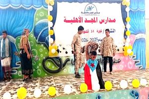 لحج.. مدرسة المجد الأهلية تحتفي بثورة 14 أكتوبر في اجواء وطنية مميزة